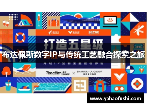 布达佩斯数字IP与传统工艺融合探索之旅