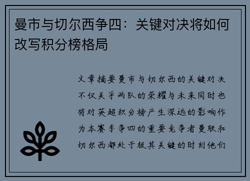 曼市与切尔西争四：关键对决将如何改写积分榜格局