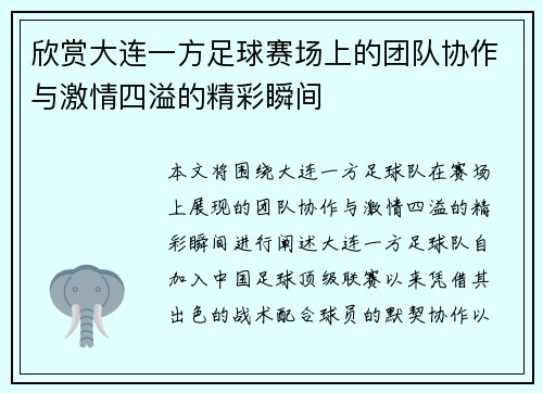 欣赏大连一方足球赛场上的团队协作与激情四溢的精彩瞬间