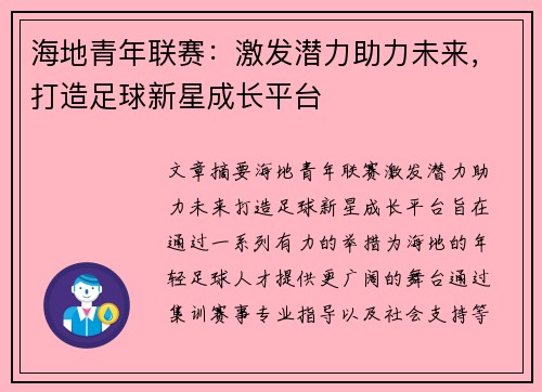 海地青年联赛：激发潜力助力未来，打造足球新星成长平台