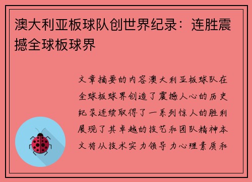 澳大利亚板球队创世界纪录：连胜震撼全球板球界