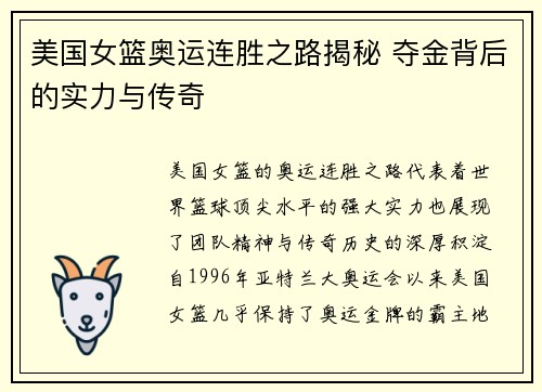 美国女篮奥运连胜之路揭秘 夺金背后的实力与传奇
