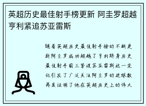 英超历史最佳射手榜更新 阿圭罗超越亨利紧追苏亚雷斯