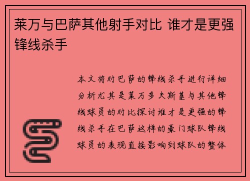 莱万与巴萨其他射手对比 谁才是更强锋线杀手