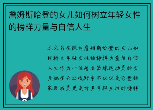 詹姆斯哈登的女儿如何树立年轻女性的榜样力量与自信人生